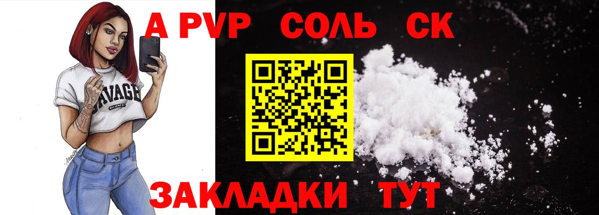 Домодедово  наркота  А ПВП СК  Вход с VPN  A PVP VHQ  Alpha-PVP Соль 