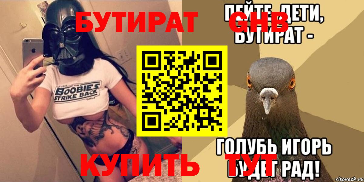 БУТИРАТ BDO Домодедово