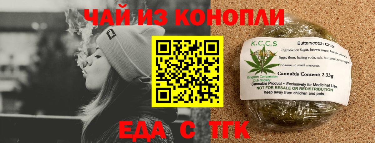 Печенье с ТГК конопля  Вход с VPN  Домодедово 