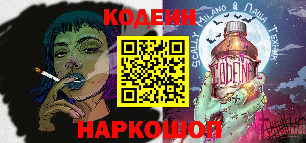 Codein Purple Drank  Codein напиток Lean (лин)  Домодедово  Вход с VPN 