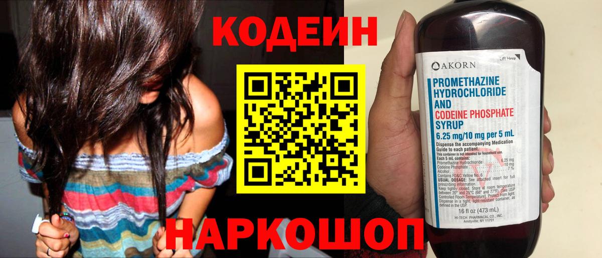 Codein Purple Drank Домодедово