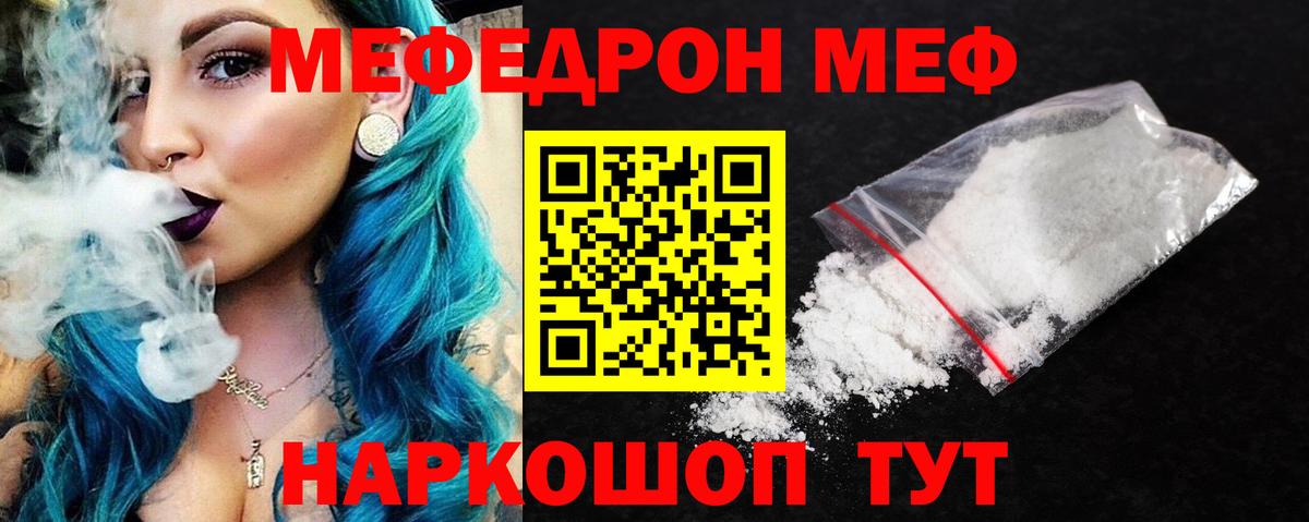 МЕФ кристаллы Домодедово