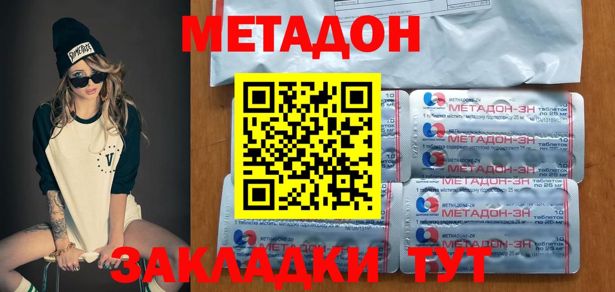 Домодедово  МЕТАДОН мёд  Вход с VPN  МЕТАДОН мёд 