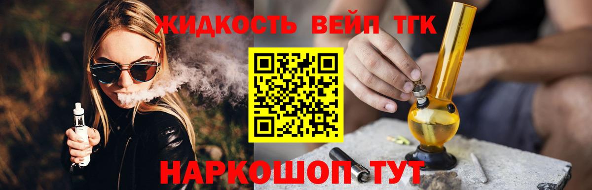 Домодедово  Дистиллят ТГК вейп  Вход с VPN 